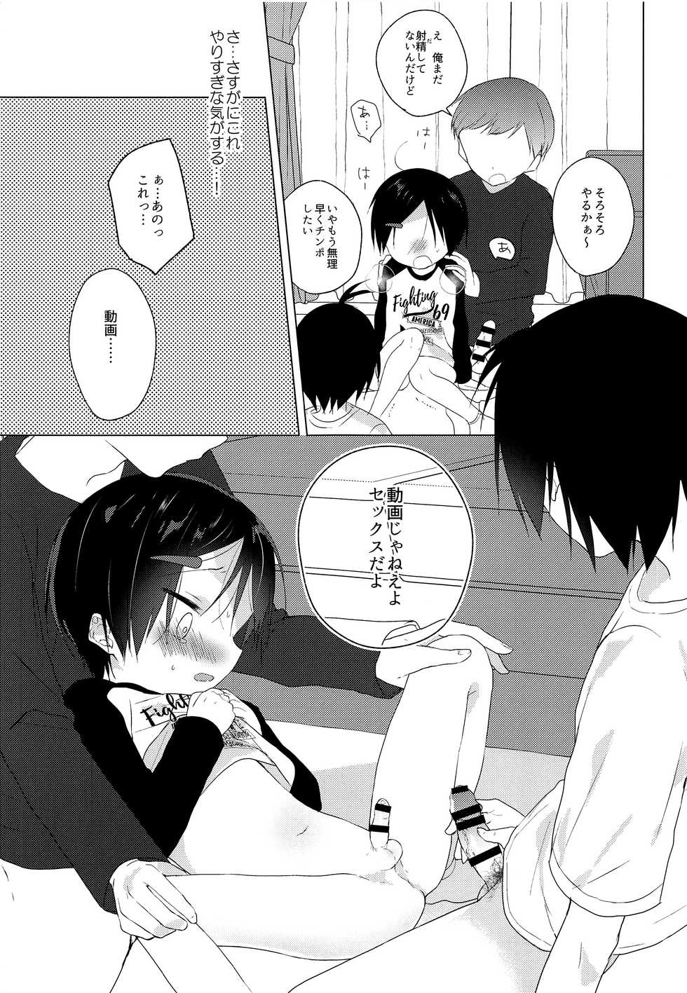 (Boys Parade) [OS tokku (Shikimura)] Teihen Youtuber Geneki DC o Dama Shitara Shougeki no Kekka ni... w - Page 18