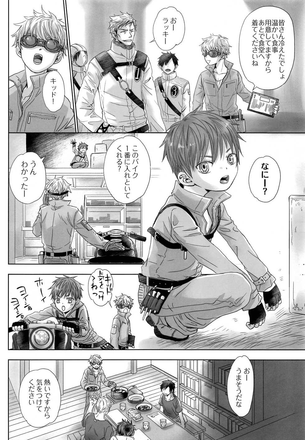 (COMITIA126) [YANCHA CLUB (DOUSAI)] FLY HIGH - Page 5