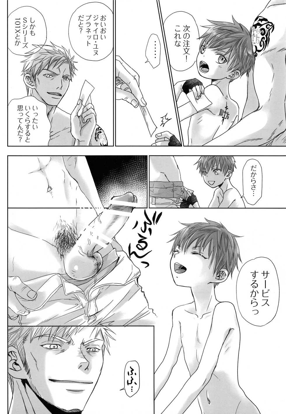 (COMITIA126) [YANCHA CLUB (DOUSAI)] FLY HIGH - Page 7