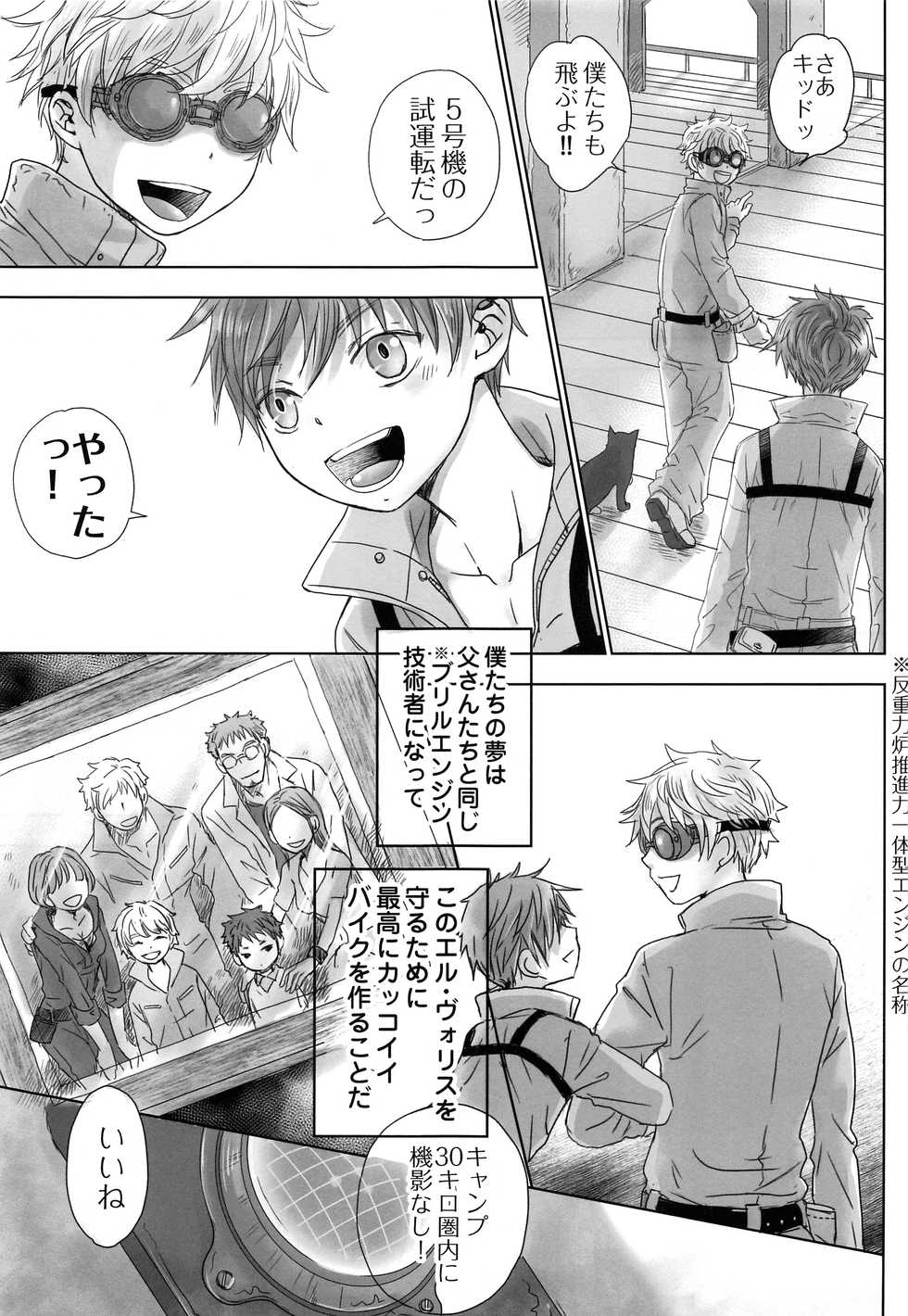 (COMITIA126) [YANCHA CLUB (DOUSAI)] FLY HIGH - Page 20