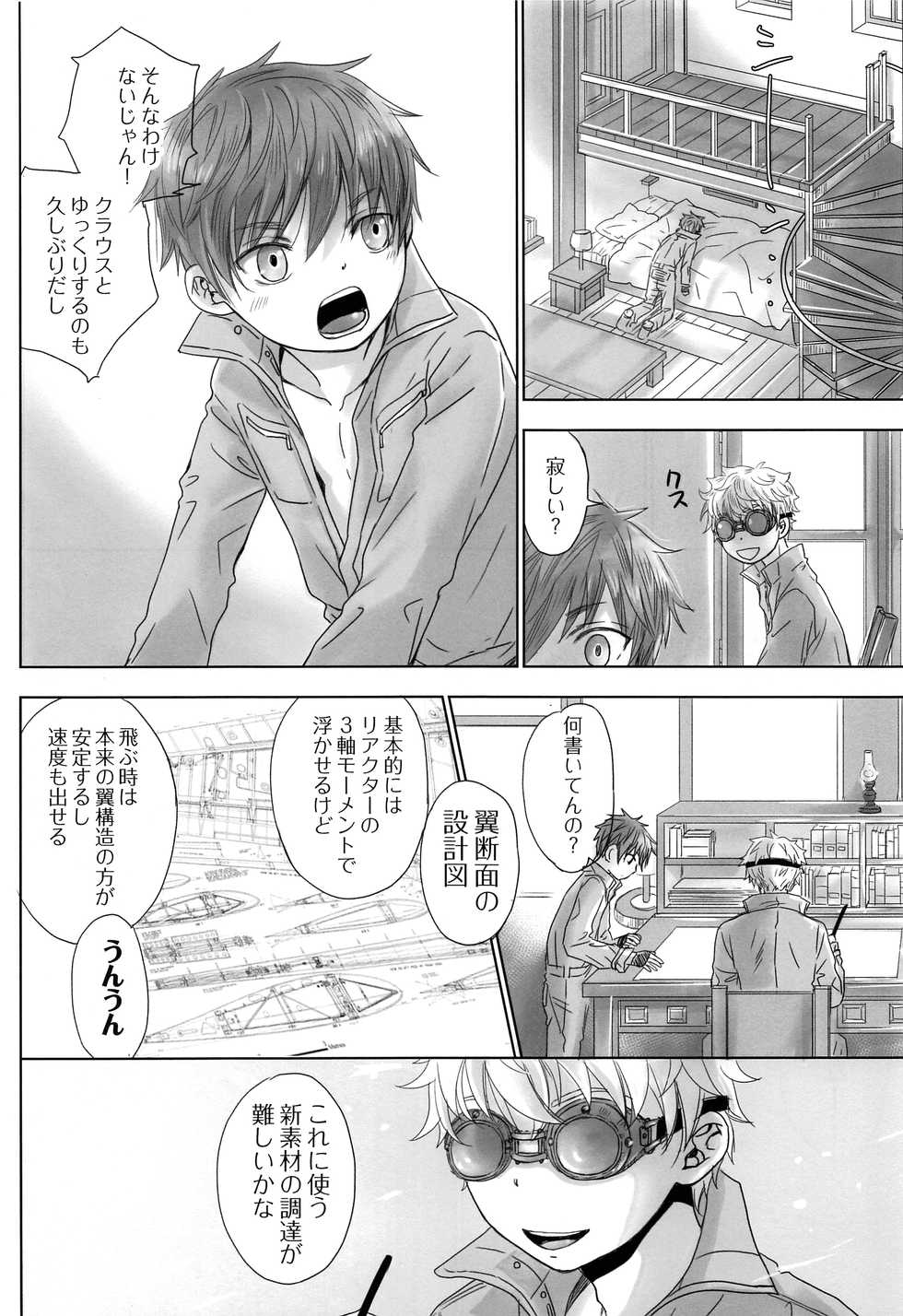 (COMITIA126) [YANCHA CLUB (DOUSAI)] FLY HIGH - Page 25