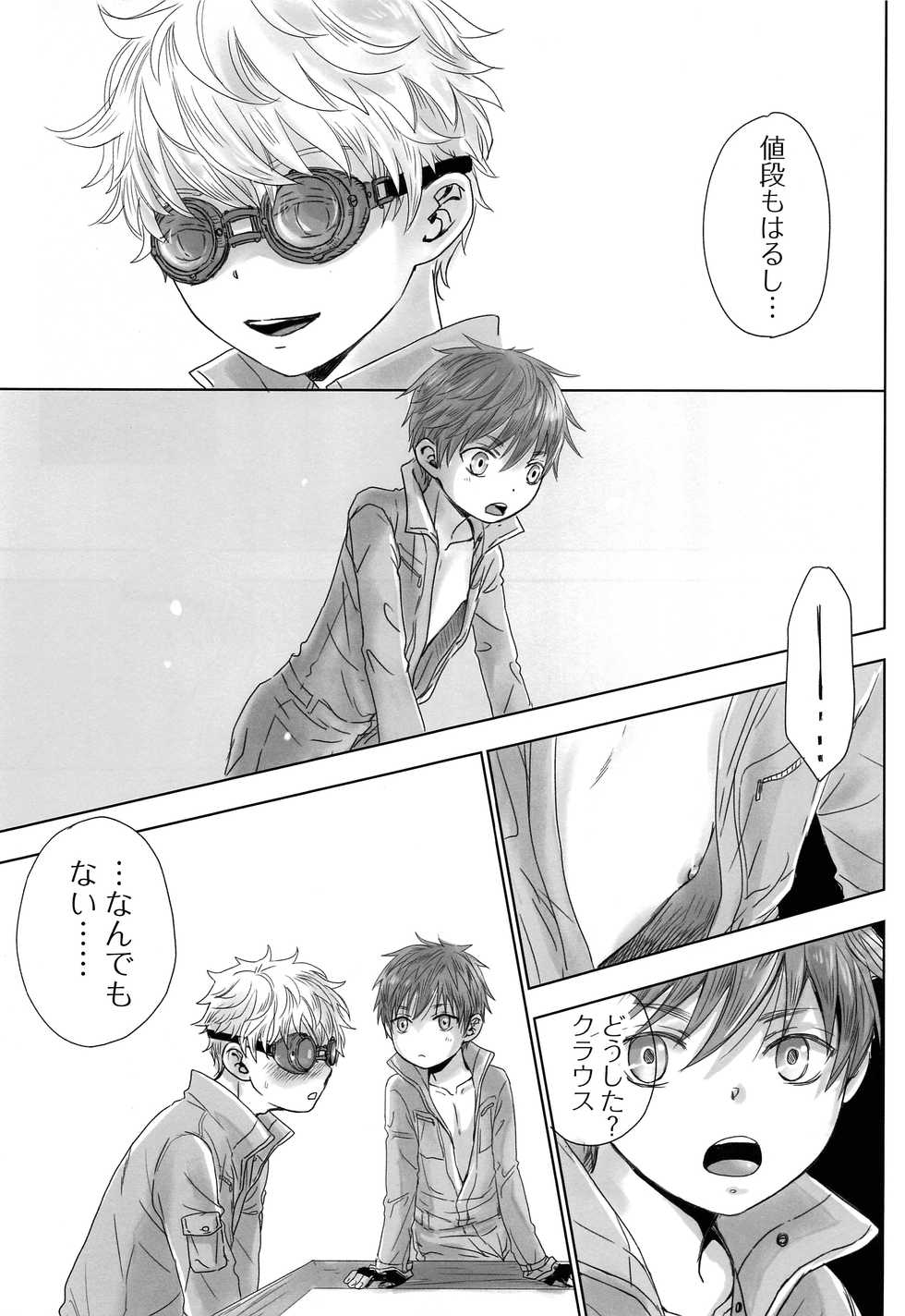 (COMITIA126) [YANCHA CLUB (DOUSAI)] FLY HIGH - Page 26