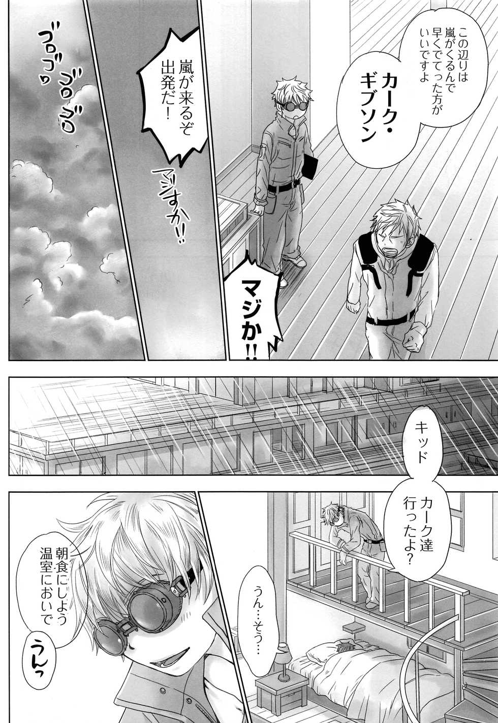 (COMITIA126) [YANCHA CLUB (DOUSAI)] FLY HIGH - Page 35