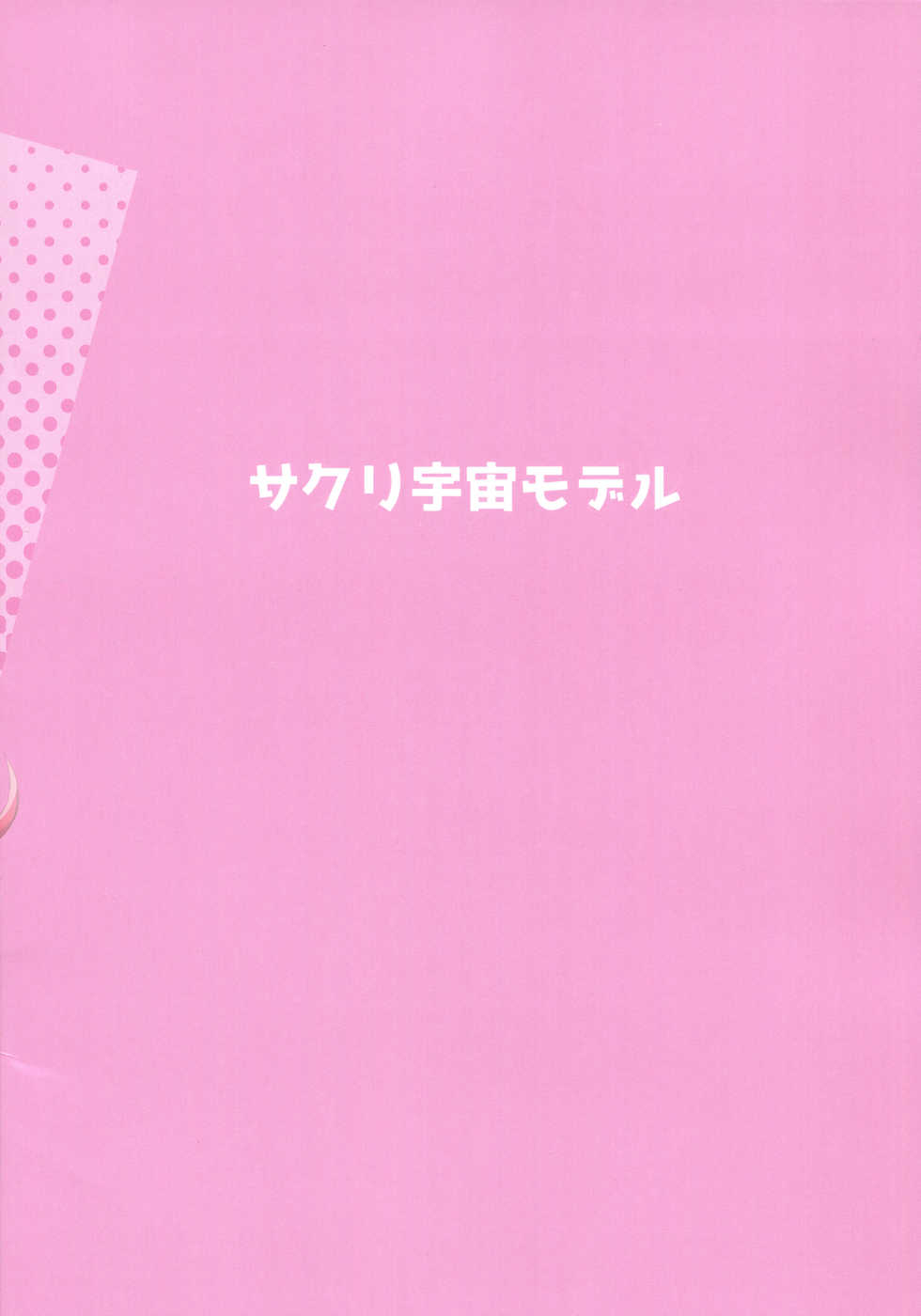 (C94) [Sakuri Uchuu Model (yamaori)] Sokuochi Honolulu (Azur Lane) - Page 19