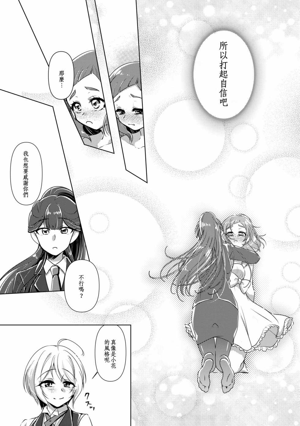 [Rope Island (Miyanoyuki)] hanakanmuri wo kimi ni (Hugtto! PreCure) [Chinese] [キュアコメット个人汉化] [Digital] - Page 22