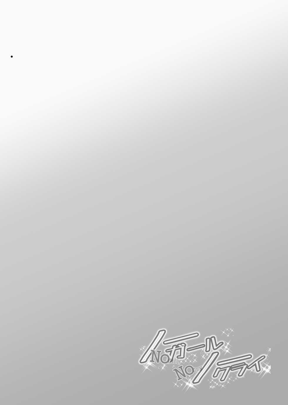 [Rope Island (Miyanoyuki)] No Girl No Cry (Hugtto! PreCure) [Chinese] [キュアコメット个人汉化] [Digital] - Page 2