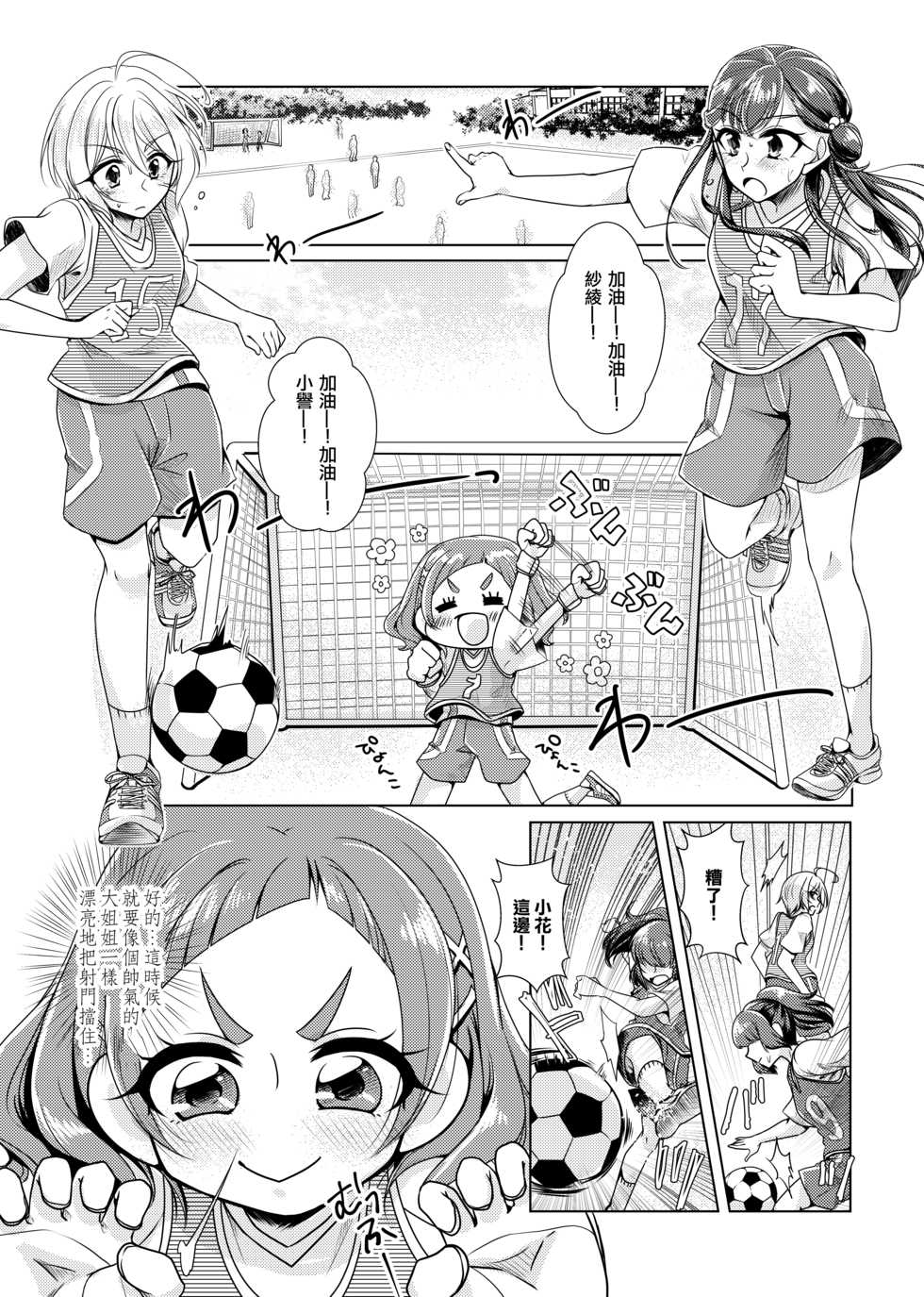 [Rope Island (Miyanoyuki)] No Girl No Cry (Hugtto! PreCure) [Chinese] [キュアコメット个人汉化] [Digital] - Page 3