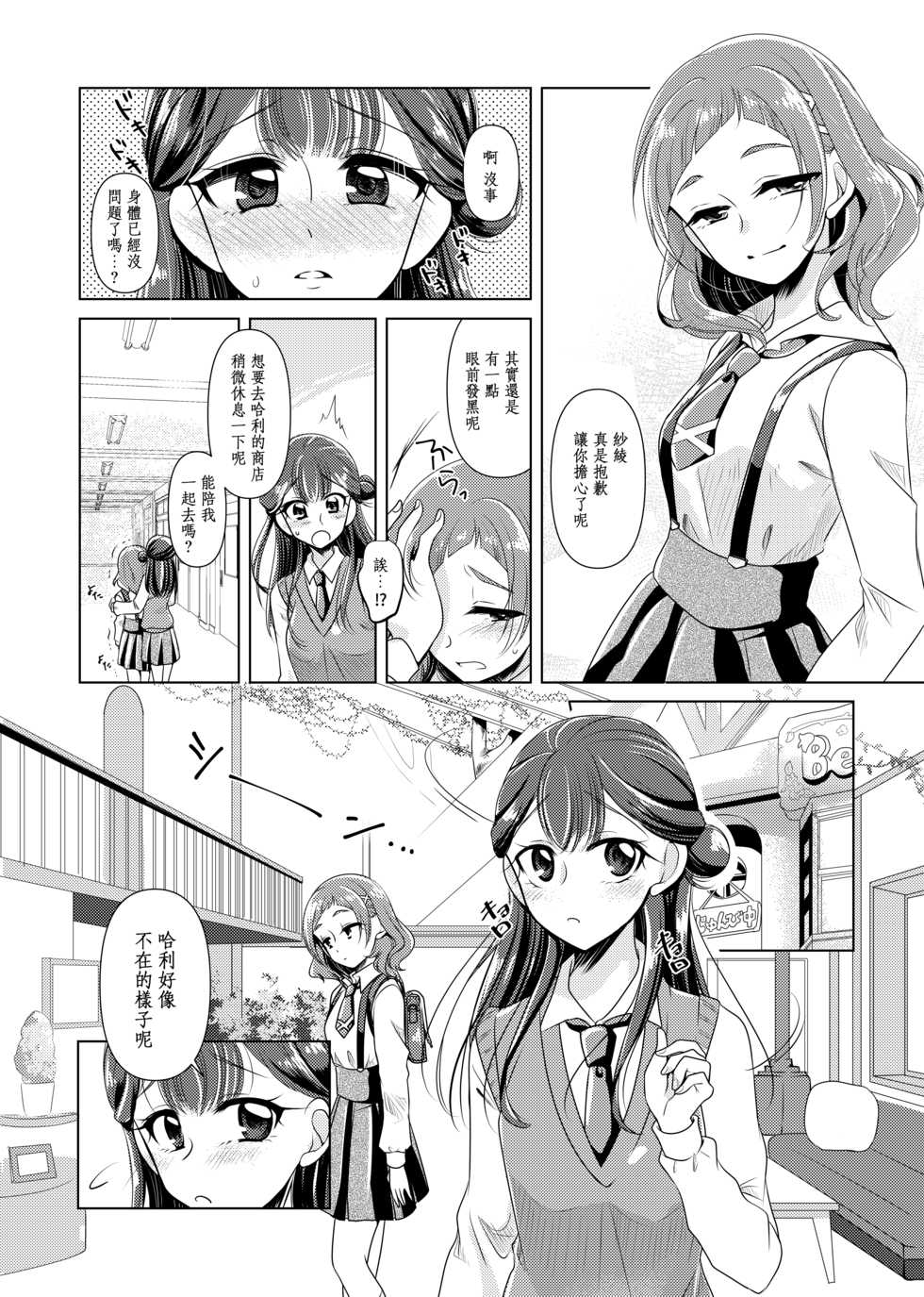[Rope Island (Miyanoyuki)] No Girl No Cry (Hugtto! PreCure) [Chinese] [キュアコメット个人汉化] [Digital] - Page 14