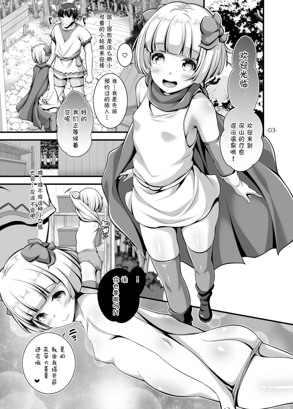 [Pan to Butterfly. (Tokei Usagi)] Tenkuu no Iyasare Konyoku Monogatari (Dragon Quest V) [Chinese] [鬼畜王汉化组] [Digital] - Page 4
