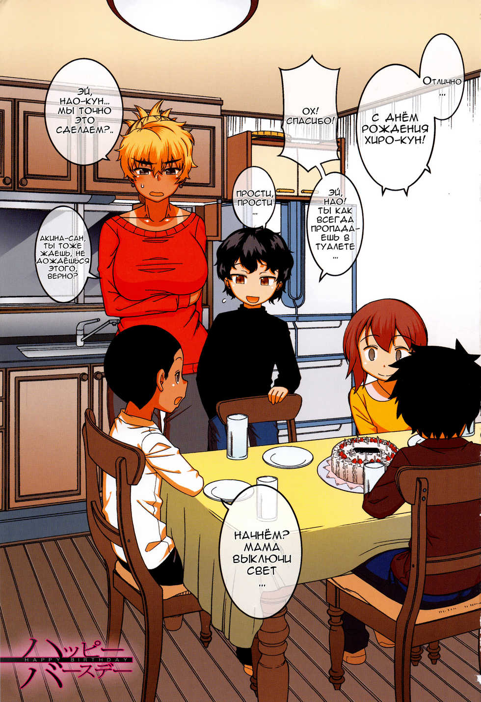 [Takatsu] Hitozuma A-san to Musuko no Yuujin N-kun - Married wife A and son's friend N-kun [RUS] [Incomplete] - Page 3