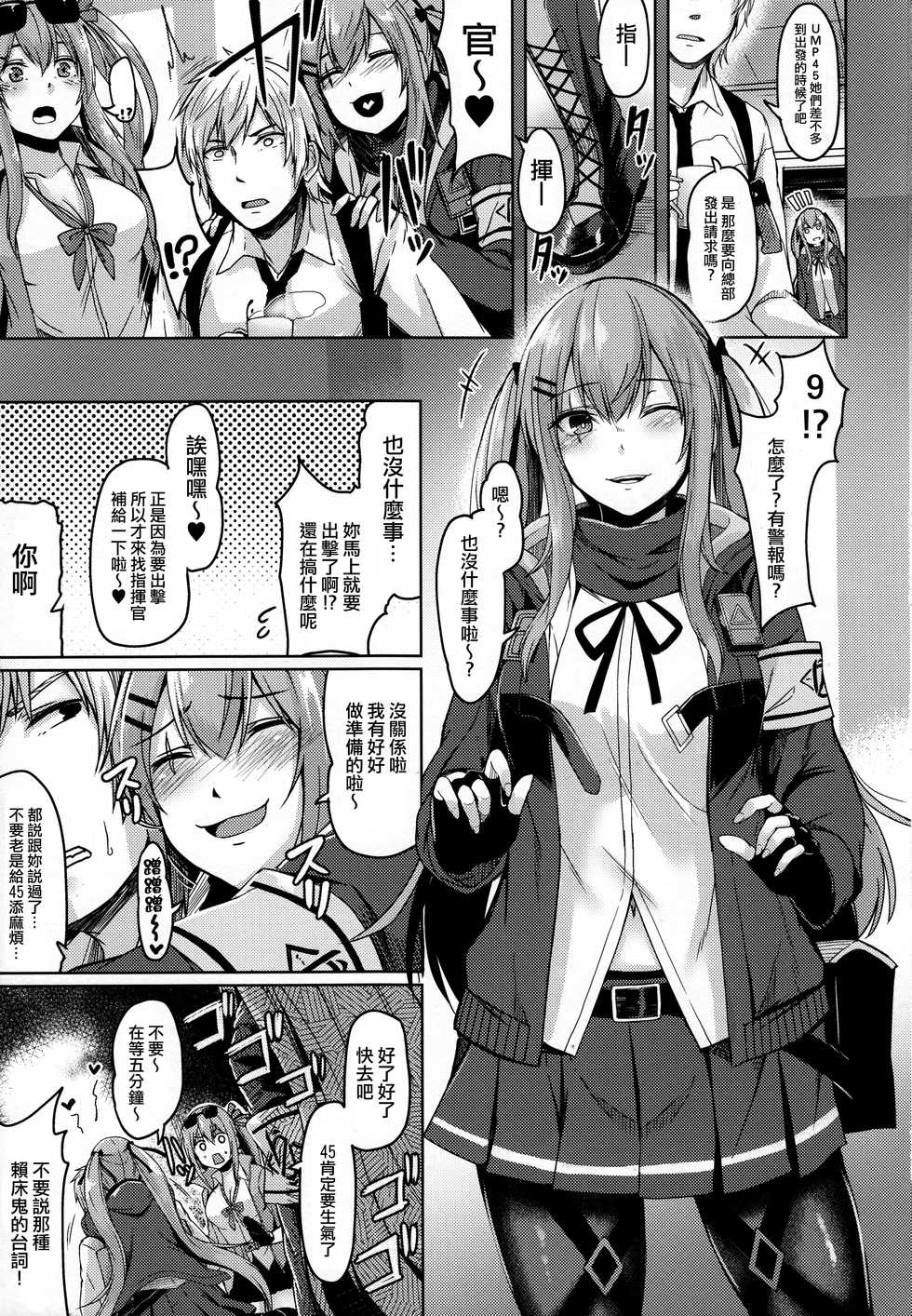 (C95) [ZIGZAG (Hirno)] UMP Kazoku Keikaku (Girls' Frontline) [Chinese] [活力少女戰線×無毒漢化組] - Page 3