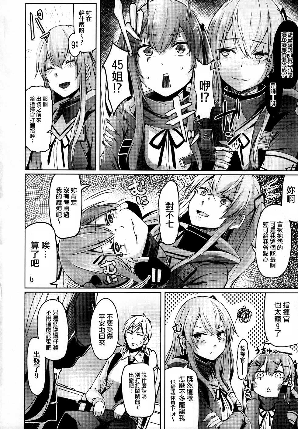 (C95) [ZIGZAG (Hirno)] UMP Kazoku Keikaku (Girls' Frontline) [Chinese] [活力少女戰線×無毒漢化組] - Page 4
