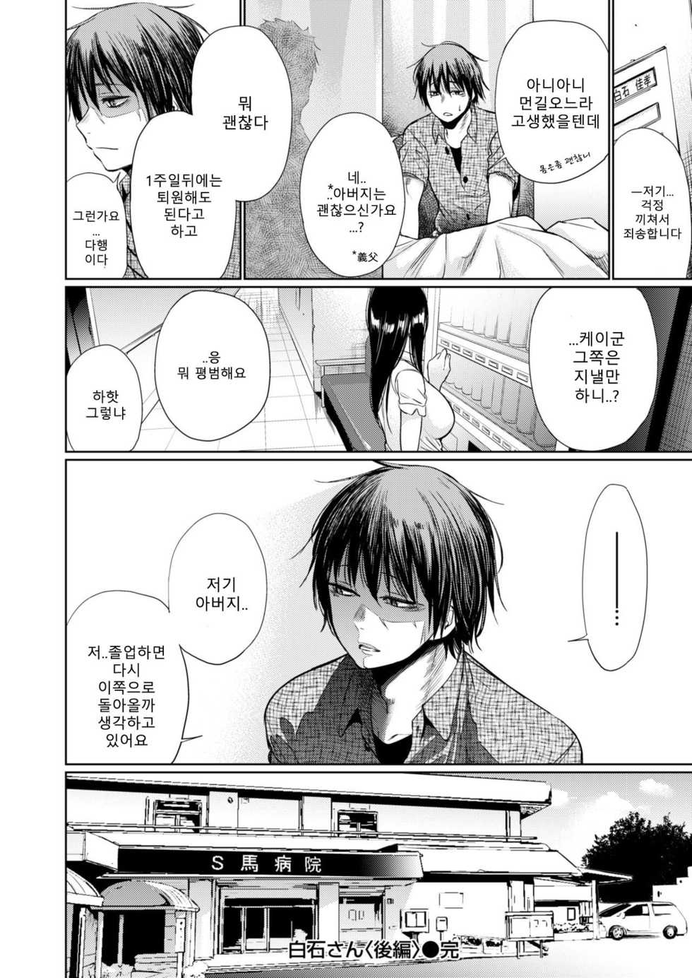 [Koppori Nama Beer] Shiraishi-san [Korean] [Digital] - Page 36