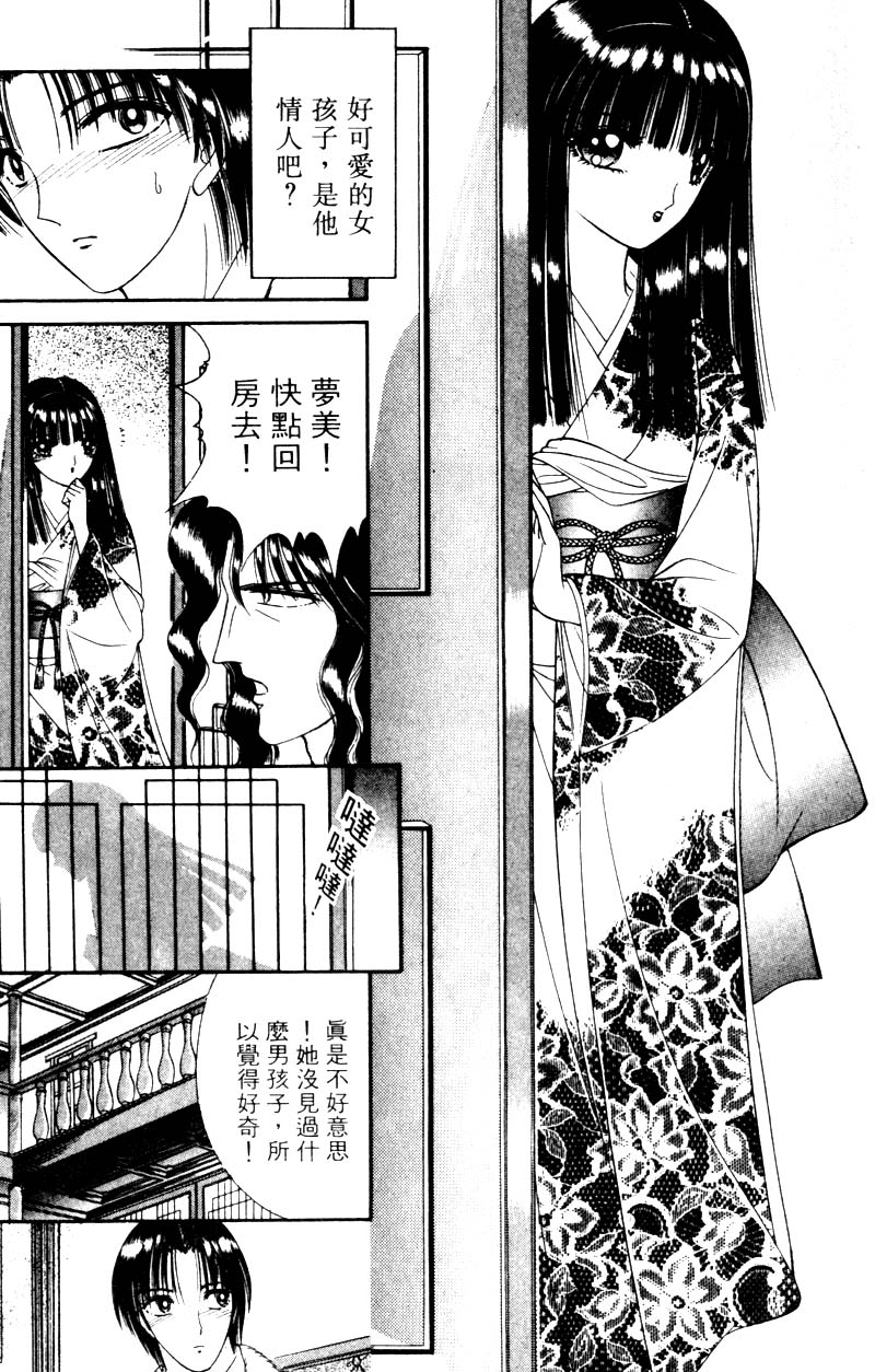 [Senno Knife] EDEN 2 | 玫瑰園 [Chinese] - Page 10