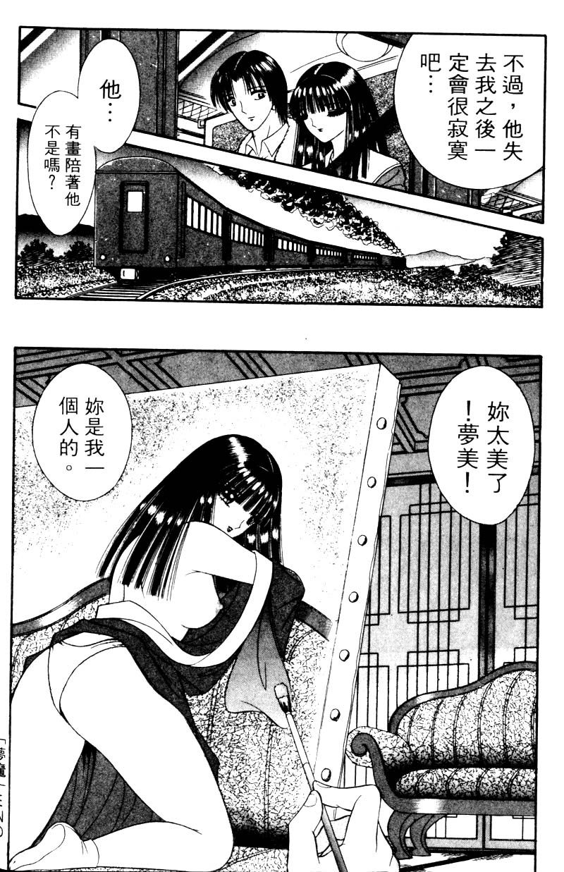 [Senno Knife] EDEN 2 | 玫瑰園 [Chinese] - Page 25