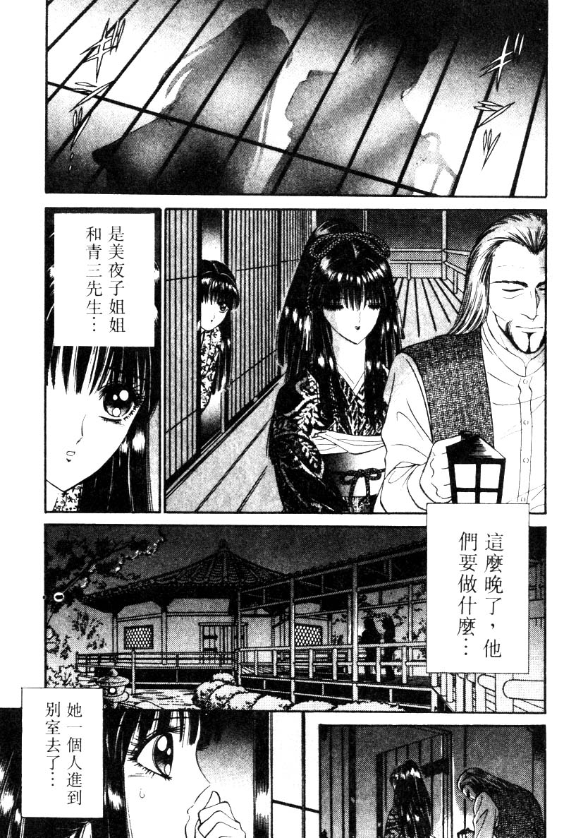 [Senno Knife] EDEN 2 | 玫瑰園 [Chinese] - Page 34