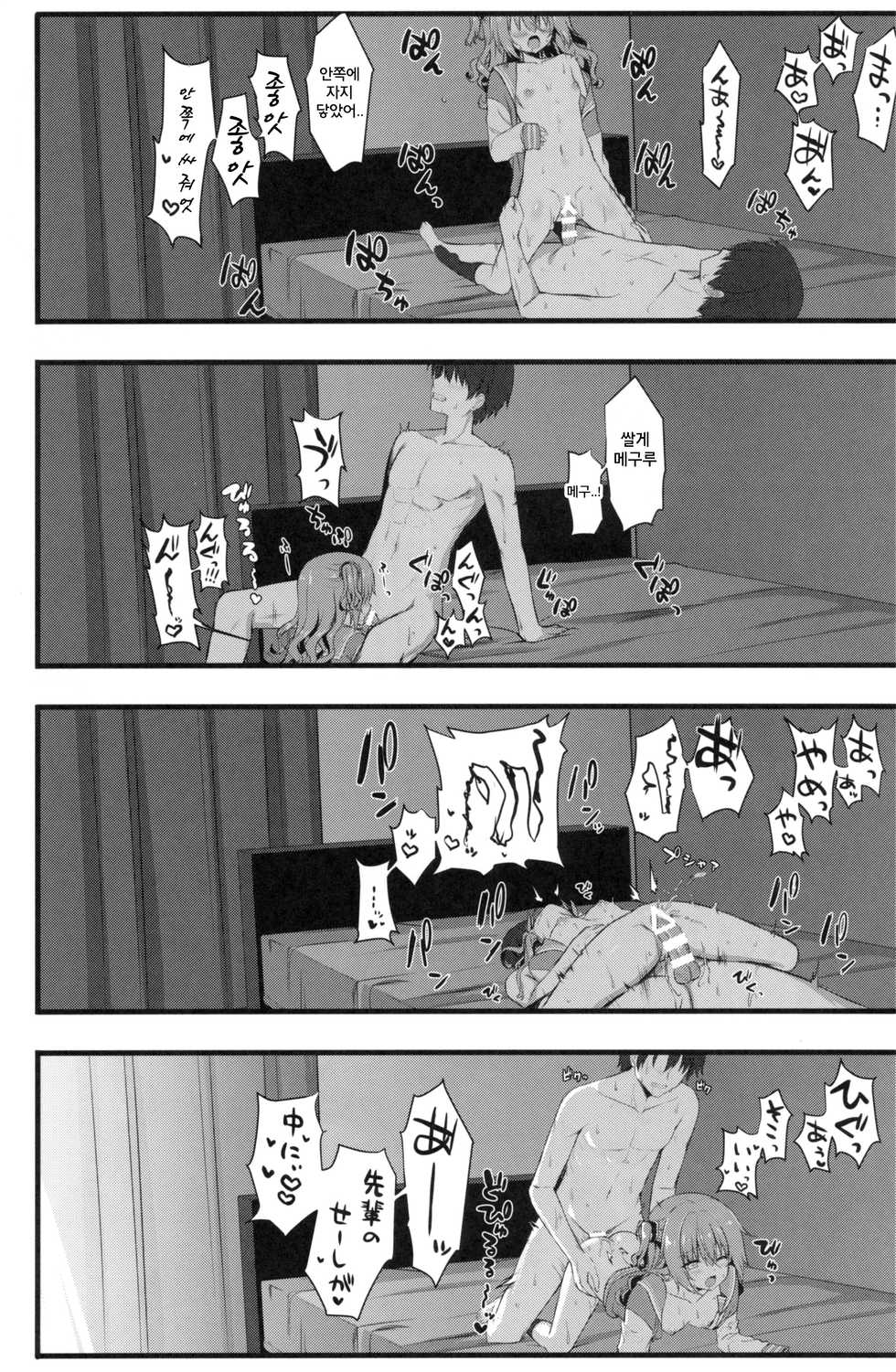 (C95) [trueblue (Annie)] Cos Shite Shiyo! Kouhai Hen (Sanoba Witch) [Korean] [팀 페로페로] - Page 15