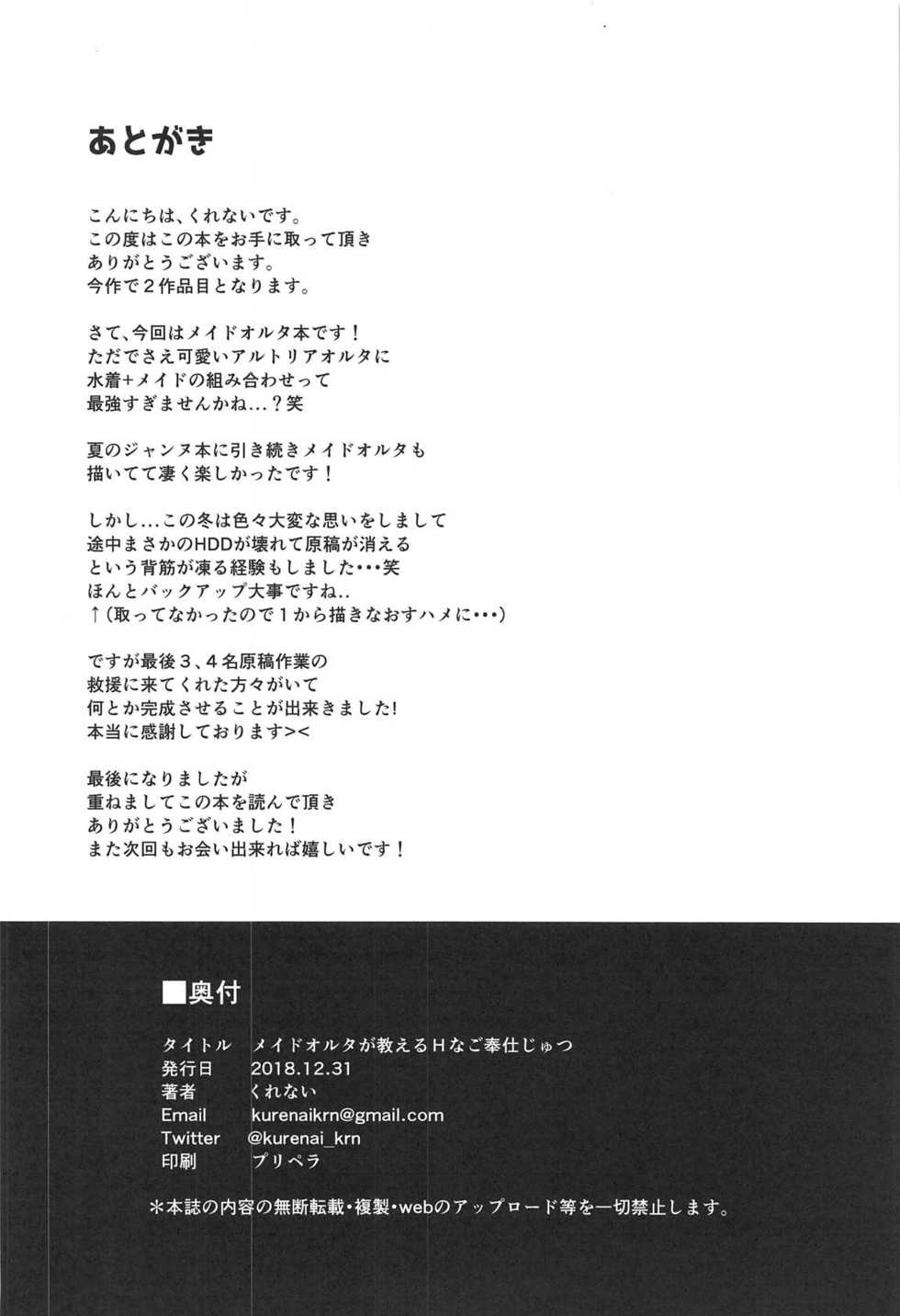 (C95) [Akairo Kurena (Kurenai)] Maid Alter ga Oshieru H na Gohoushijutsu (Fate/Grand Order) - Page 17