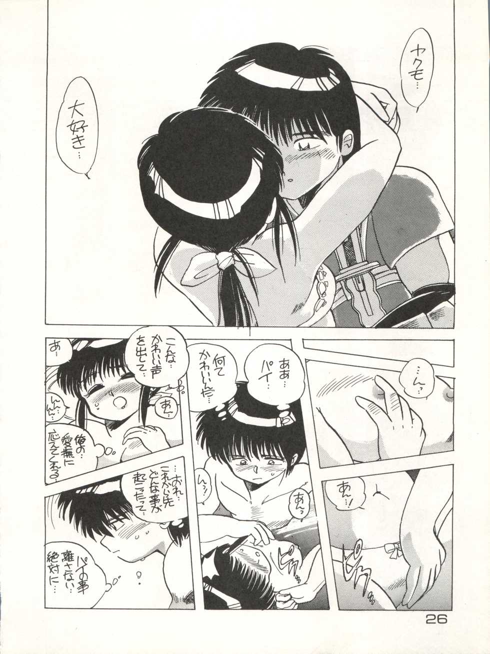 (C40) [URA. (Various)] CAPTURED 3 (Various) - Page 26