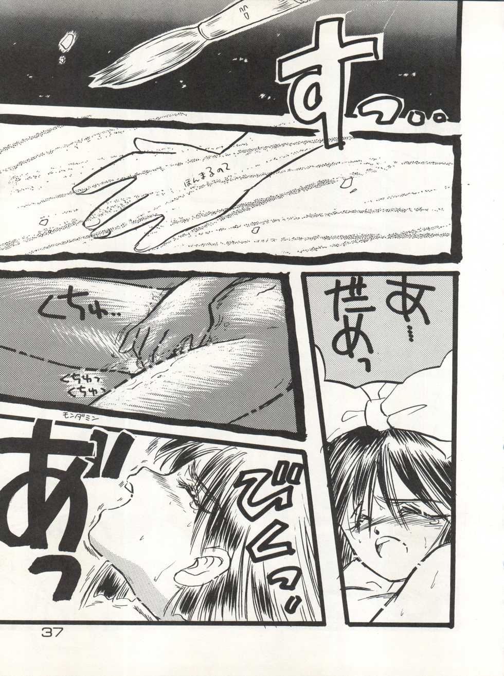 (C40) [URA. (Various)] CAPTURED 3 (Various) - Page 37