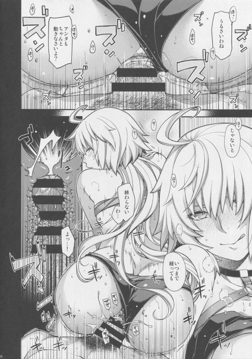 (C95) [HMA (Hiyoshi Hana)] Refrain7 (Fate/Grand Order) - Page 5