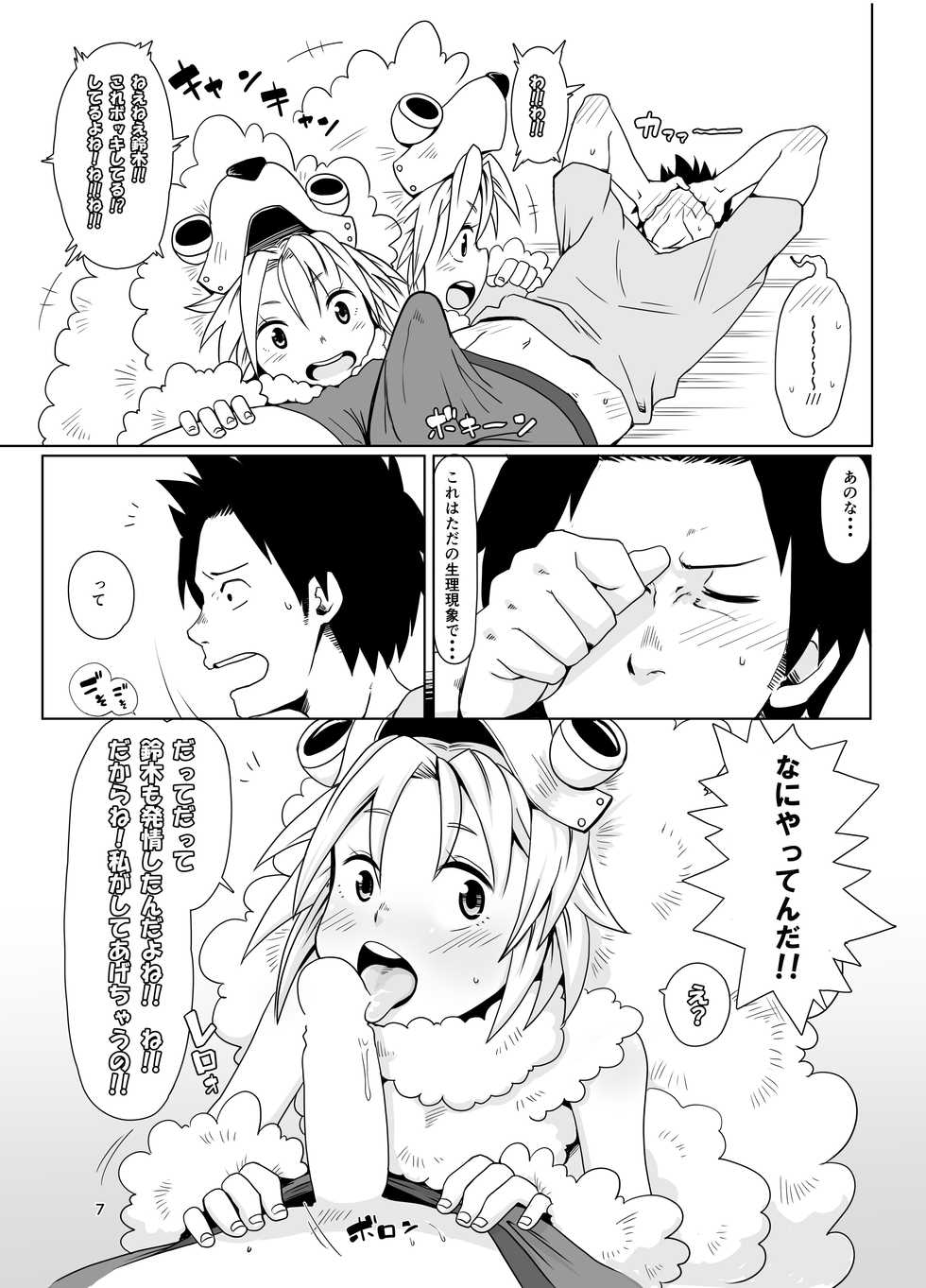 [Ikasumiya (Uchuu Ika)] Inu no Kimochi (Oumagadoki Zoo) [Digital] - Page 7