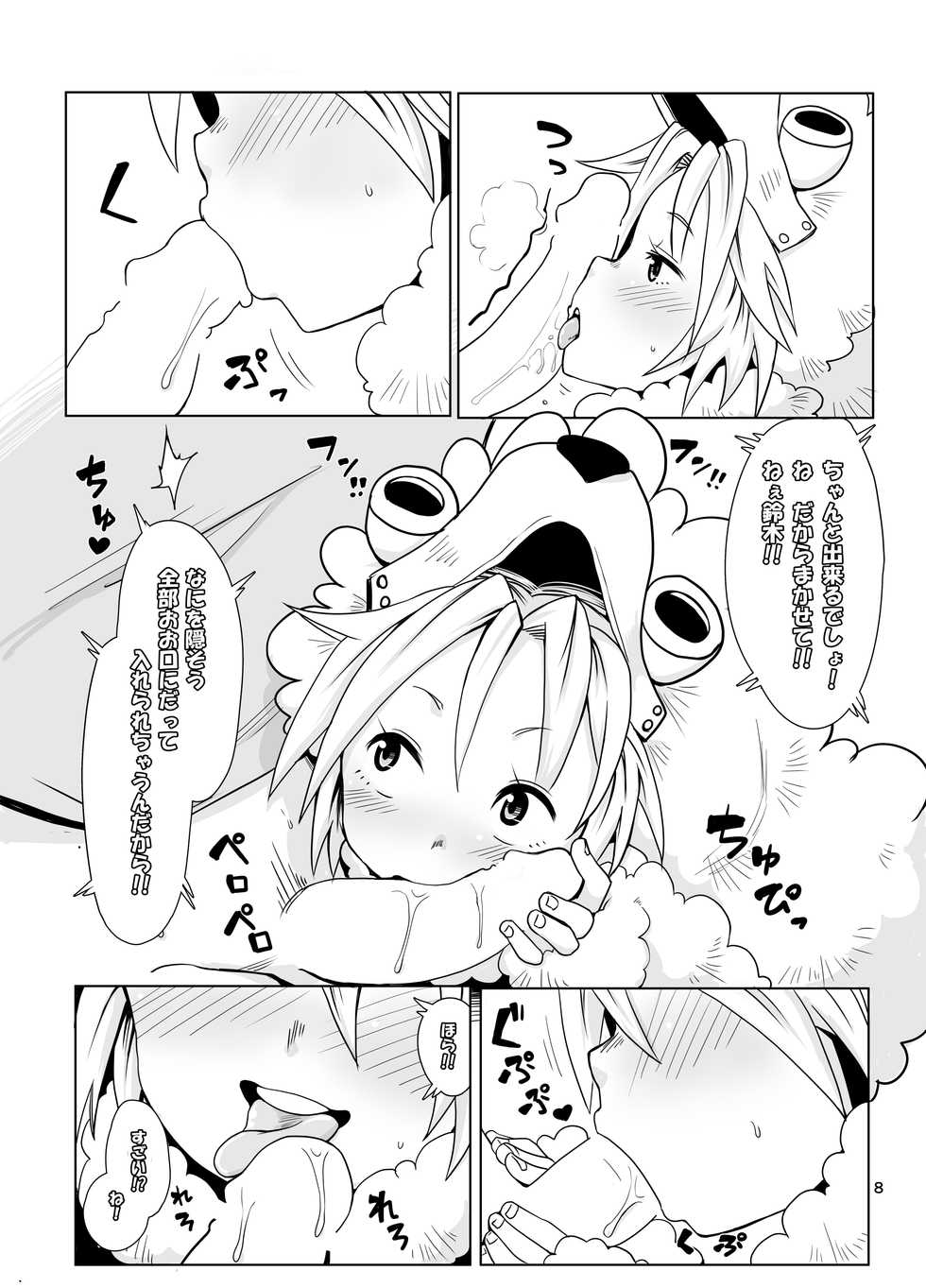 [Ikasumiya (Uchuu Ika)] Inu no Kimochi (Oumagadoki Zoo) [Digital] - Page 8