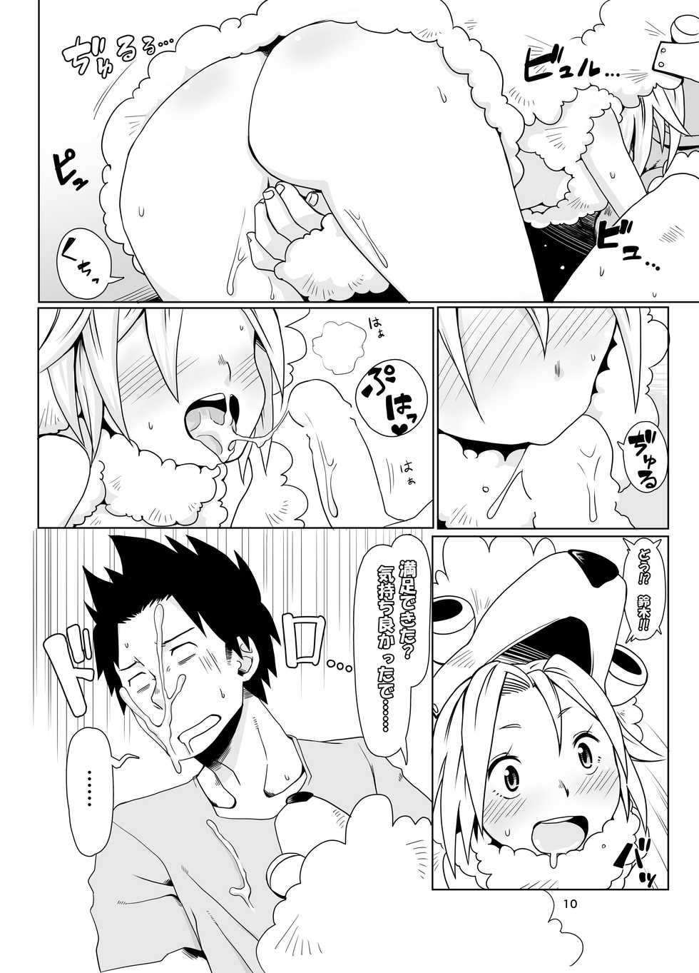 [Ikasumiya (Uchuu Ika)] Inu no Kimochi (Oumagadoki Zoo) [Digital] - Page 10