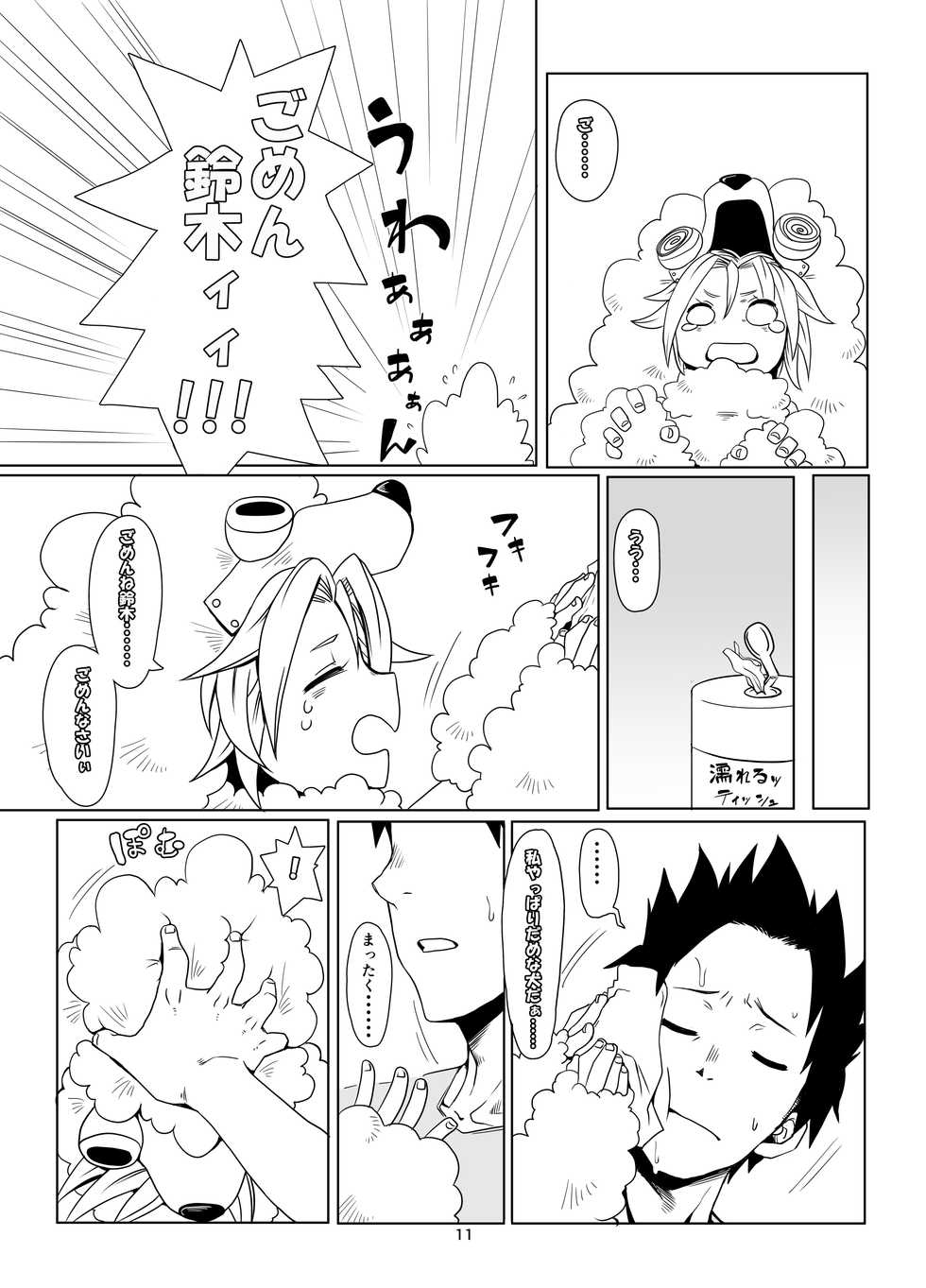 [Ikasumiya (Uchuu Ika)] Inu no Kimochi (Oumagadoki Zoo) [Digital] - Page 11