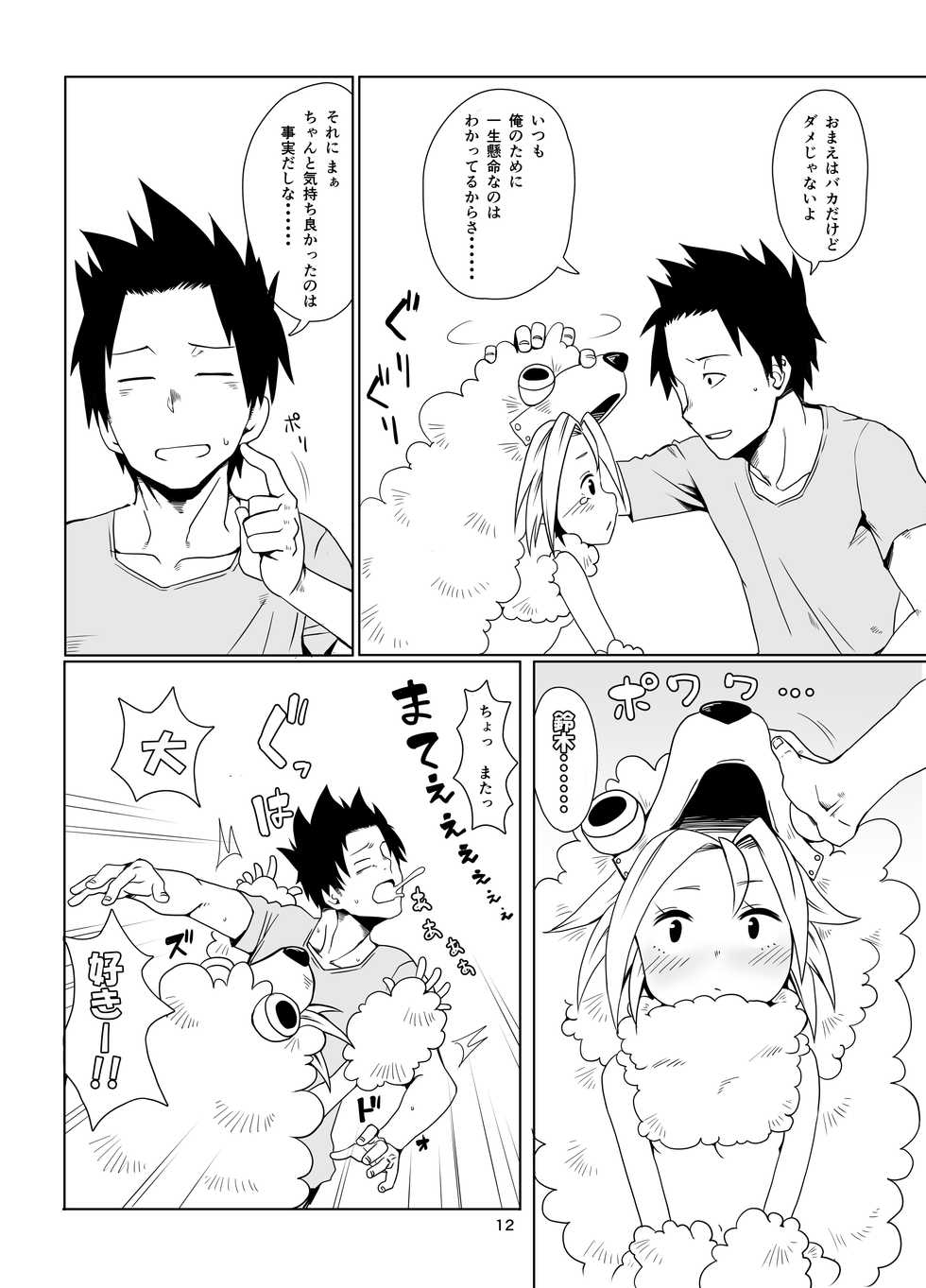 [Ikasumiya (Uchuu Ika)] Inu no Kimochi (Oumagadoki Zoo) [Digital] - Page 12