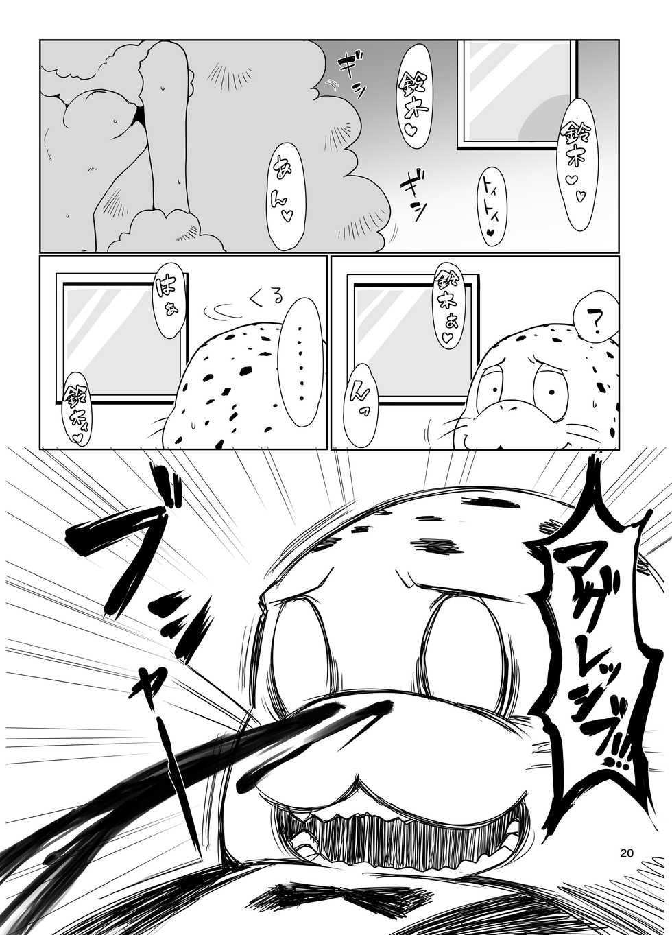 [Ikasumiya (Uchuu Ika)] Inu no Kimochi (Oumagadoki Zoo) [Digital] - Page 20