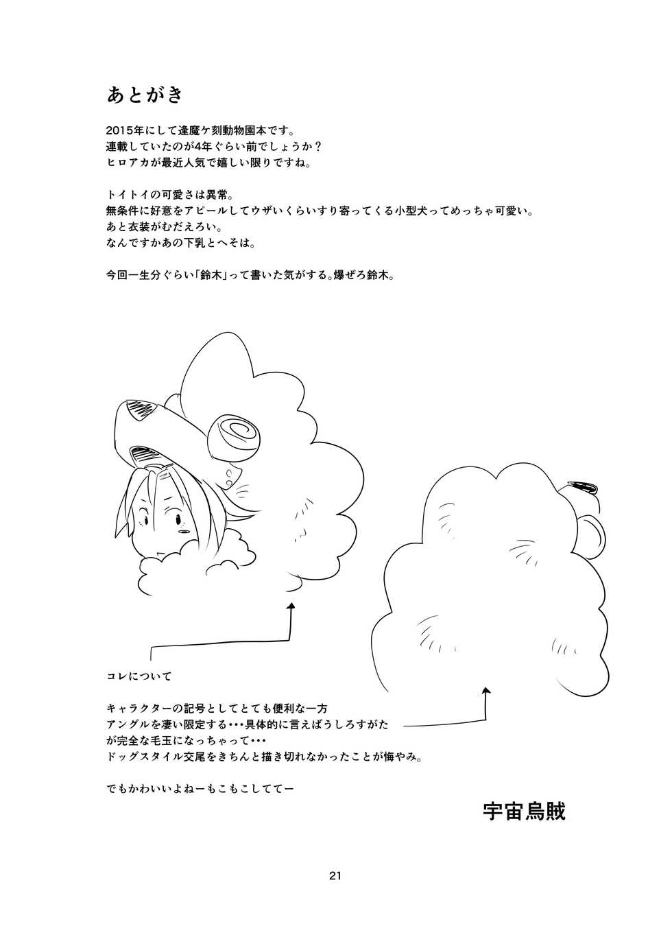 [Ikasumiya (Uchuu Ika)] Inu no Kimochi (Oumagadoki Zoo) [Digital] - Page 21