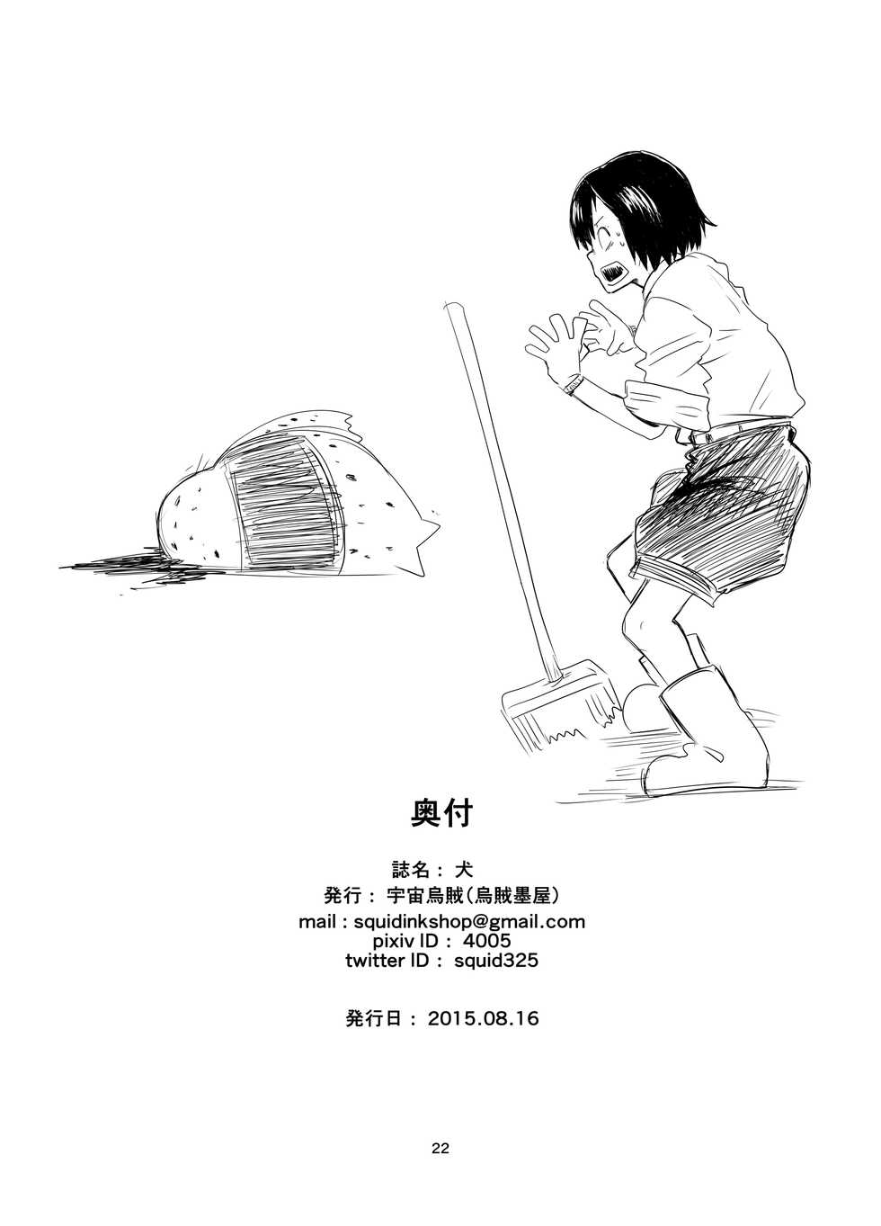 [Ikasumiya (Uchuu Ika)] Inu no Kimochi (Oumagadoki Zoo) [Digital] - Page 22