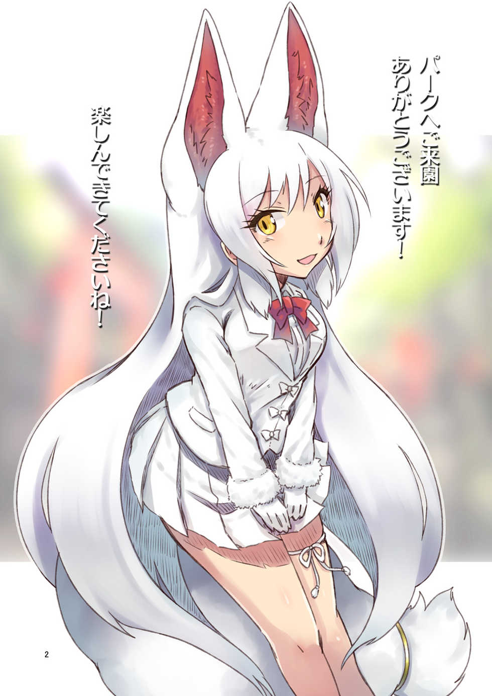 [Cynthia (Sakuragi Rian)] Mashiro Gitsune (Kemono Friends) [Digital] - Page 2