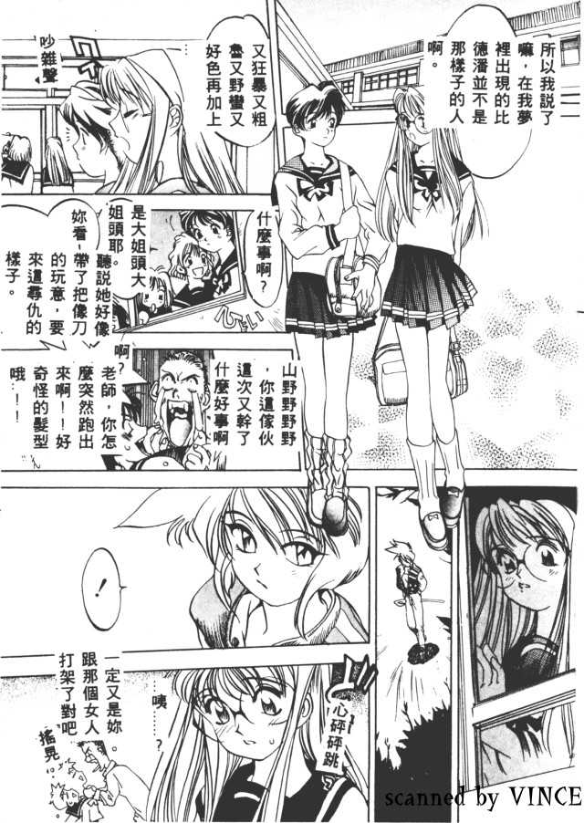 [Oh! Great] Peterpan Syndrome (Engine Room) [Chinese] [大山文化] - Page 18