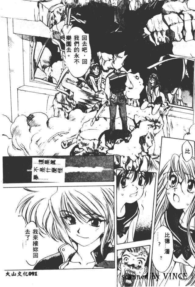 [Oh! Great] Peterpan Syndrome (Engine Room) [Chinese] [大山文化] - Page 20