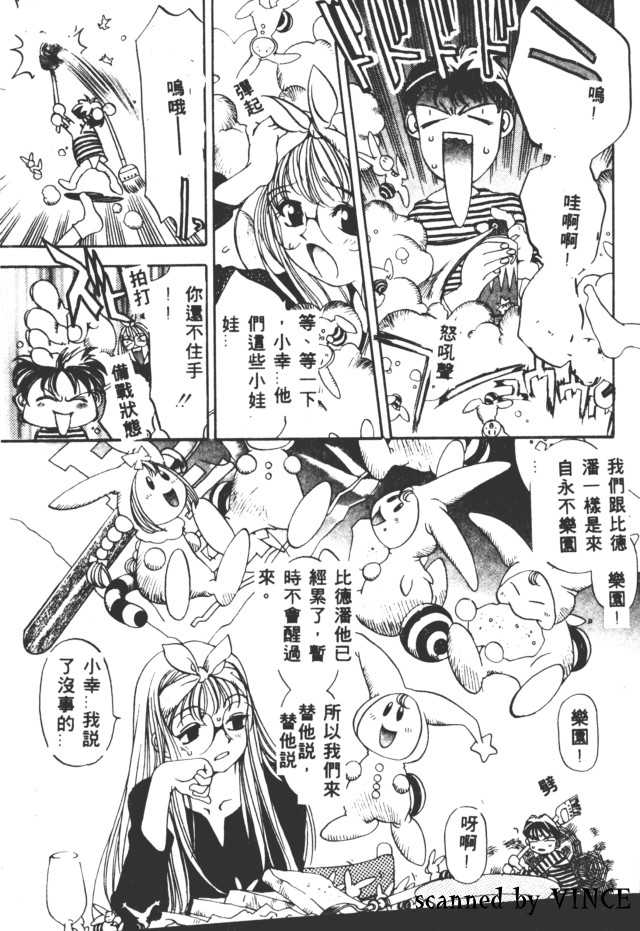 [Oh! Great] Peterpan Syndrome (Engine Room) [Chinese] [大山文化] - Page 24