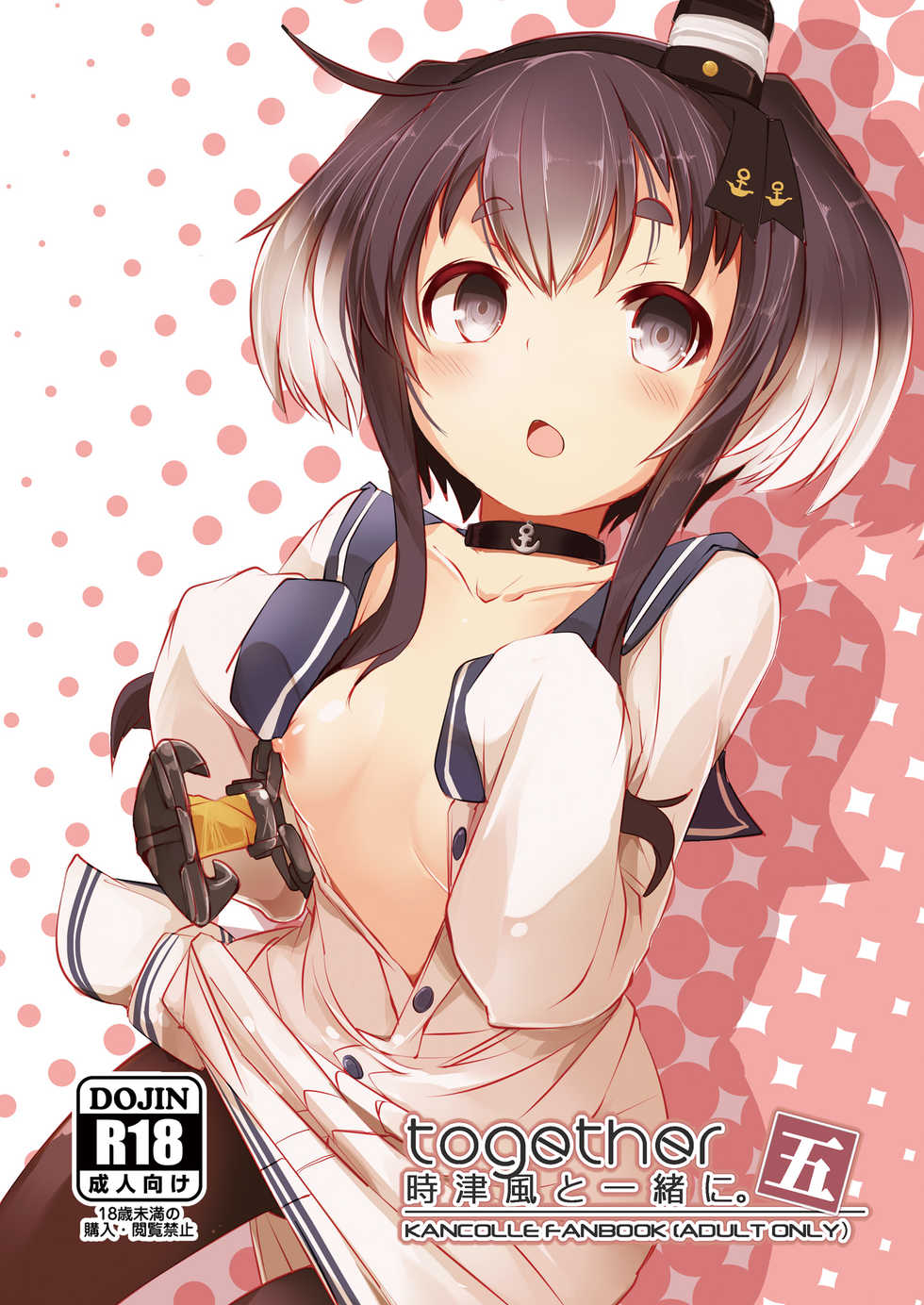 [STEELACT (Nijou Katame)] Tokitsukaze to Issho ni. Go (Kantai Collection -KanColle-) [Chinese] [球磨提督个人汉化] [Digital] - Page 2