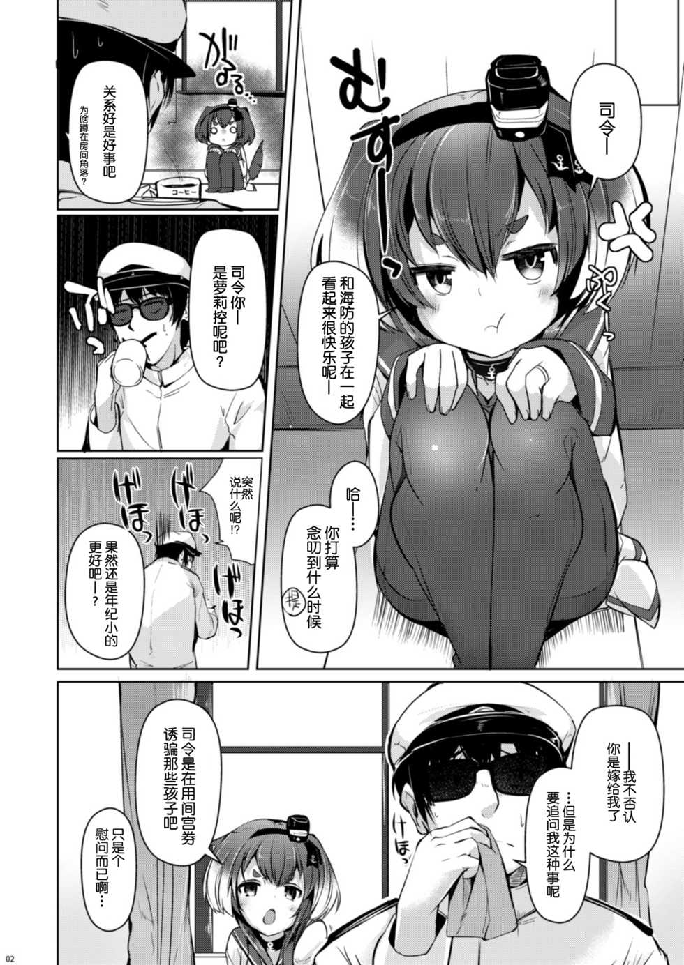 [STEELACT (Nijou Katame)] Tokitsukaze to Issho ni. Go (Kantai Collection -KanColle-) [Chinese] [球磨提督个人汉化] [Digital] - Page 5