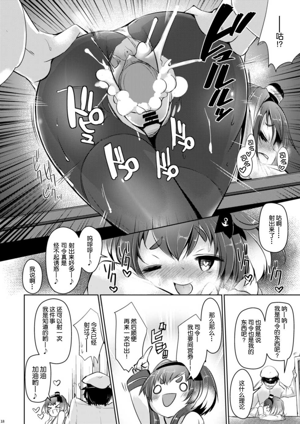 [STEELACT (Nijou Katame)] Tokitsukaze to Issho ni. Go (Kantai Collection -KanColle-) [Chinese] [球磨提督个人汉化] [Digital] - Page 21