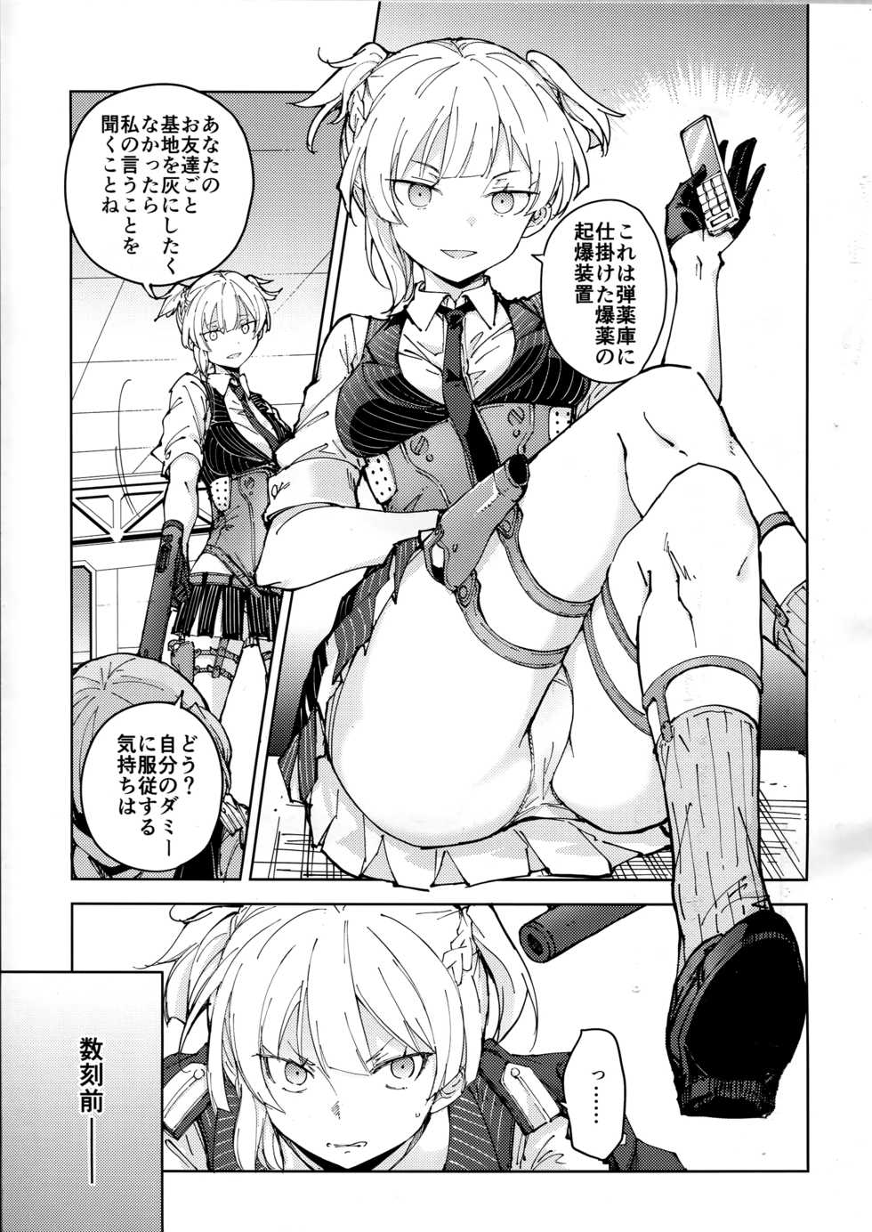 (C95) [MMU2000 (Mishima Hiroji)] Hangyaku no Dummy Welrod Hen (Girls' Frontline) - Page 5