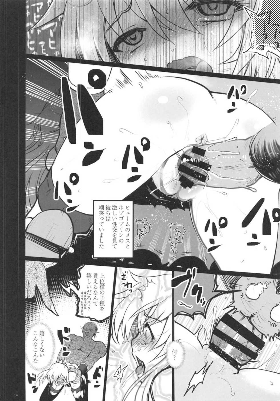 (C95) [Kuma-tan Flash! (Kumao Mofumofu)] Lost Desired (Goblin Slayer) - Page 8