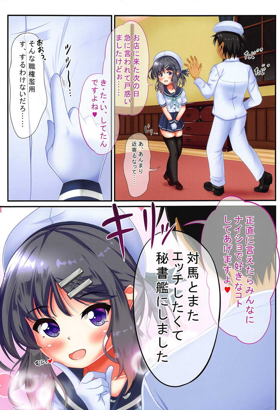 (C95) [Re-tale (Aizima Atsushi)] Chinjufu ni wa Kiken ga Ippai!? 2 (Kantai Collection -KanColle-) - Page 4