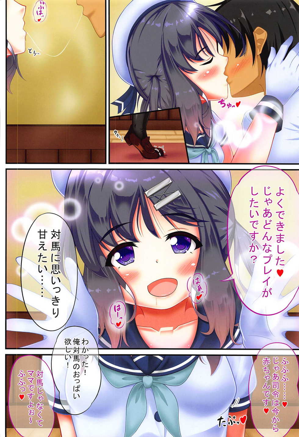 (C95) [Re-tale (Aizima Atsushi)] Chinjufu ni wa Kiken ga Ippai!? 2 (Kantai Collection -KanColle-) - Page 5