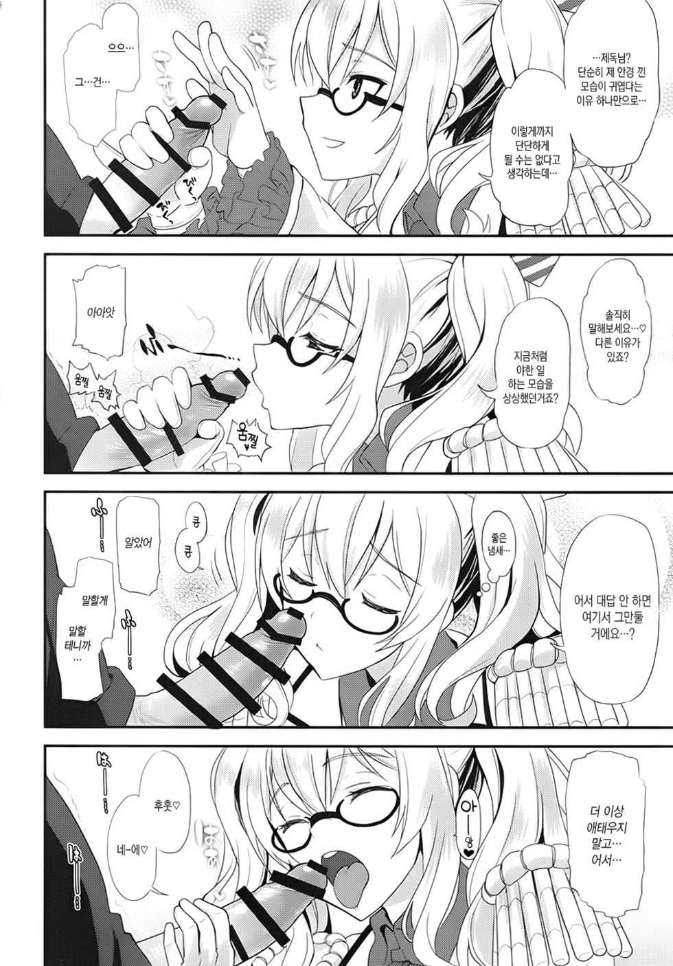 (C91) [INFINITY DRIVE (Kyougoku Shin)] Uchi no Kashima wa Sekaiichi Kawaii | 우리 카시마가 세상에서 가장 사랑스러워 (Kantai Collection -Kancolle-) [Korean] - Page 5