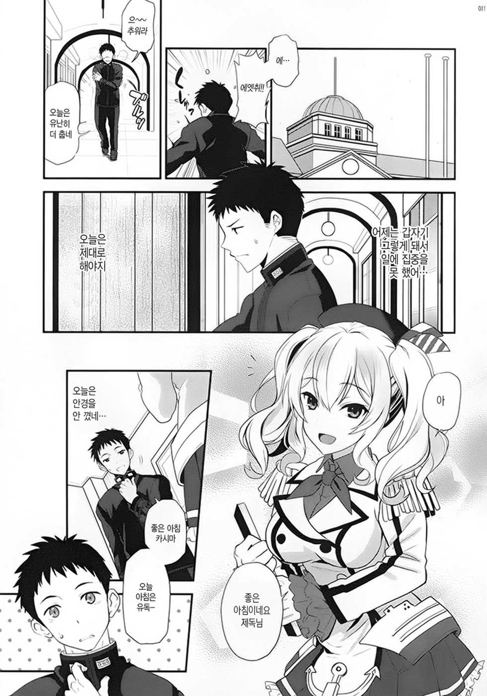 (C91) [INFINITY DRIVE (Kyougoku Shin)] Uchi no Kashima wa Sekaiichi Kawaii | 우리 카시마가 세상에서 가장 사랑스러워 (Kantai Collection -Kancolle-) [Korean] - Page 10