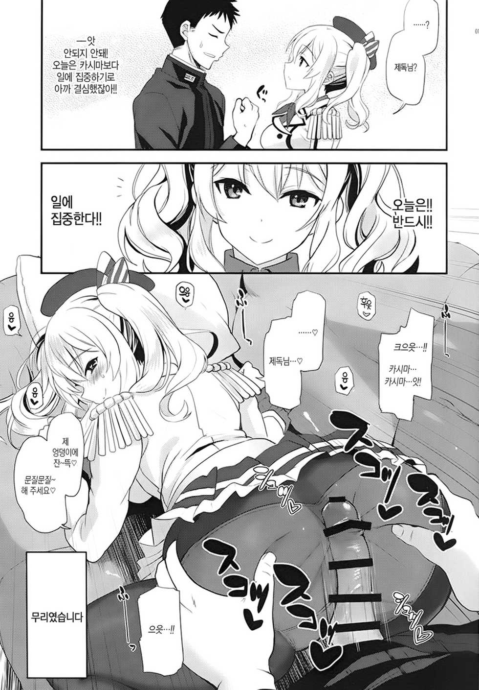 (C91) [INFINITY DRIVE (Kyougoku Shin)] Uchi no Kashima wa Sekaiichi Kawaii | 우리 카시마가 세상에서 가장 사랑스러워 (Kantai Collection -Kancolle-) [Korean] - Page 12