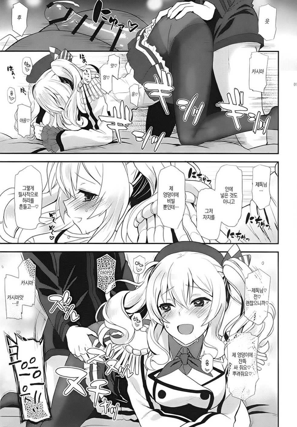 (C91) [INFINITY DRIVE (Kyougoku Shin)] Uchi no Kashima wa Sekaiichi Kawaii | 우리 카시마가 세상에서 가장 사랑스러워 (Kantai Collection -Kancolle-) [Korean] - Page 14