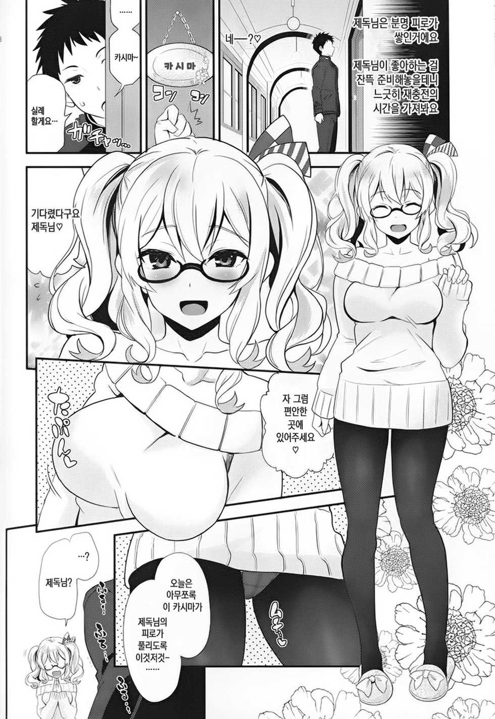 (C91) [INFINITY DRIVE (Kyougoku Shin)] Uchi no Kashima wa Sekaiichi Kawaii | 우리 카시마가 세상에서 가장 사랑스러워 (Kantai Collection -Kancolle-) [Korean] - Page 17