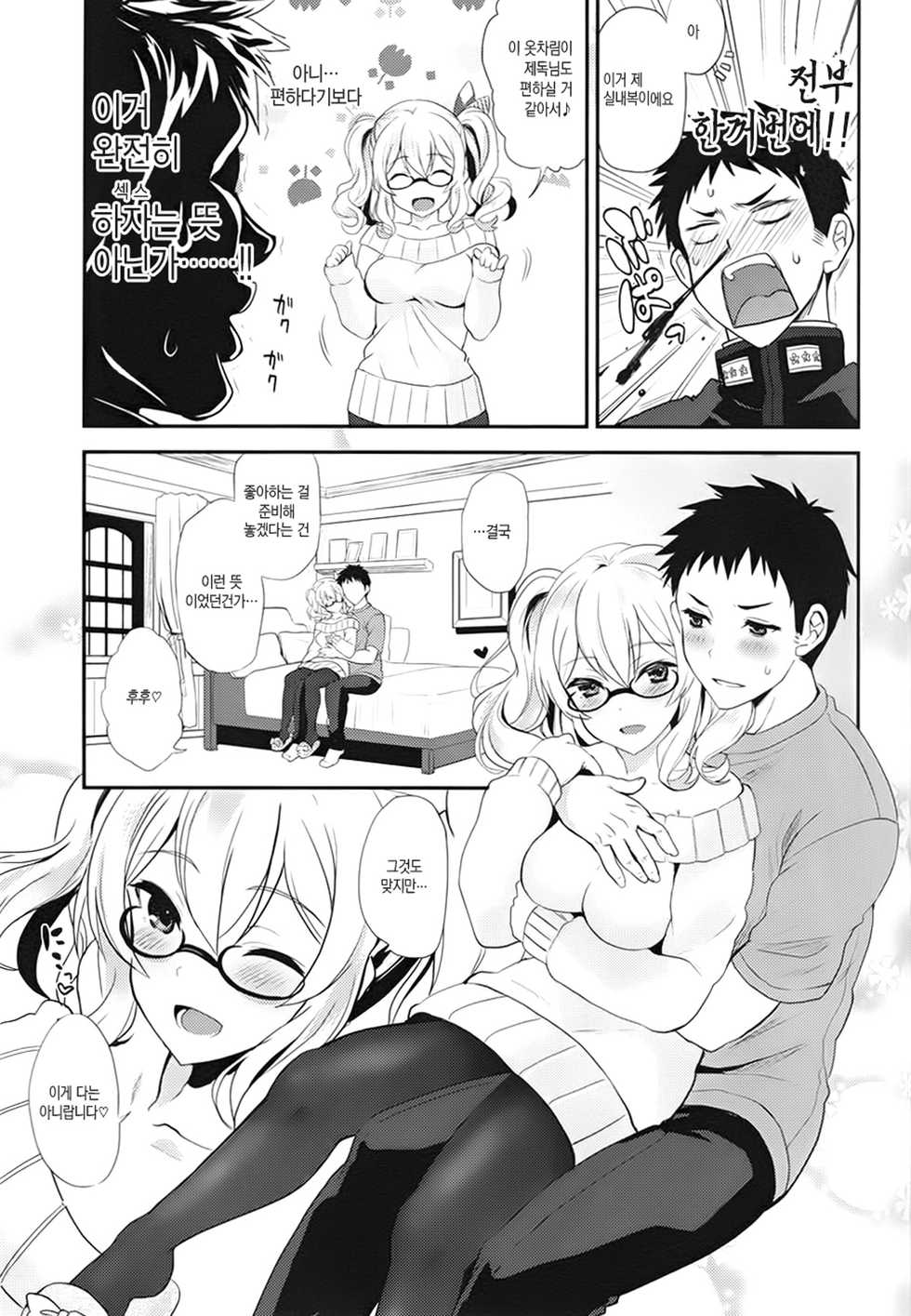 (C91) [INFINITY DRIVE (Kyougoku Shin)] Uchi no Kashima wa Sekaiichi Kawaii | 우리 카시마가 세상에서 가장 사랑스러워 (Kantai Collection -Kancolle-) [Korean] - Page 18